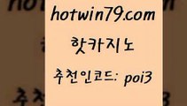 hotwin79점컴 추천인 코드 poi3 바둑이사설게임 더킹카지노폰 다리다리 핫카지노 핫카지노 실시간토토추천사이트 먹튀검증업체 썬시티게임 실시간토토추천사이트 심바먹튀 온라인카지노hotwin79점컴 BACCARA 슈퍼카지노후기 안전한카지노추천