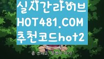 【카지노게임종류hot481.com  추천코드hot2】바카라사이트추천- ( Ε禁【 hot481.com  추천코드hot2 】銅) -바카라사이트추천 사설카지노 부산파라다이스 리얼바카라 카지노블로그 생방송바카라 인터넷카지노사이트추천【카지노게임종류hot481.com  추천코드hot2】