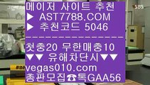 해외배팅사이트 ジ 토토전문가 【 공식인증 | AST7788.com | 가입코드 5046  】 ✅안전보장메이저 ,✅검증인증완료 ■ 가입*총판문의 GAA56 ■로그인없는스포츠중계 ㉠ 토토사이트 추천 안전놀이터 ㉠ 라이브카지노 ㉠ 축구언오버 ジ 해외배팅사이트