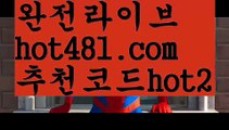 【해외바카라사이트】✅hot481.com  추천코드hot2✅ ( •᷄⌓•᷅ )실시간바카라 온라인카지노٩๏̯͡๏۶ 바카라사이트٩๏̯͡๏۶ 카지노사이트hot481.com  추천코드hot2】➖바카라잘하는법 ( ↗【hot481.com  추천코드hot2 】↗) -실시간카지노사이트카지노게임사이트인터넷카지노사이트온라인카지노주소온라인카지노순위온라인카지노추천온라인바카라사이트온라인바카라추천더킹카지노우리카지노먹튀바카라카지노카지노쿠폰우리카지노총판우리카지노 쿠폰카니발카지노우리카