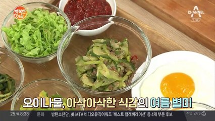여름철 '건강한 약고추장 비빔밥' 만들기 (ft. 냉장고 속 나물 활용)