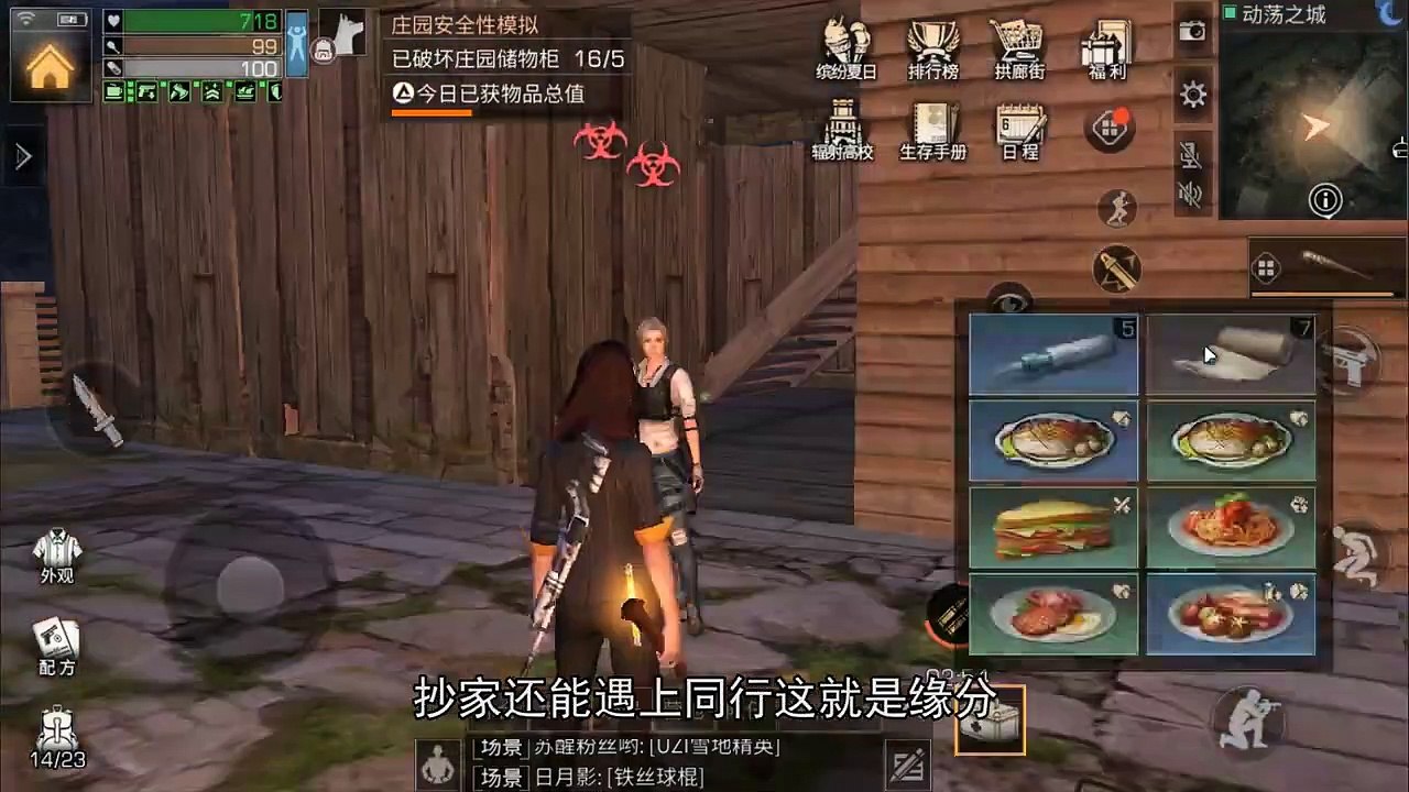 明日之后：这个抄家同行也太怂了吧？说好并肩作战，自己先溜了？  苏醒