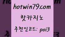 hotwin79닷컴 추천인 코드 poi3 베가스카지노주소 온라인바카라조작 바둑이용어 핫카지노 핫카지노 사설블랙잭사이트 필리핀마닐라카지노 식보 다이사이사이트주소 온카웹툰 카지노워hotwin79닷컴 온라인바카라 더킹카지노주소 바카라1번지