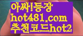 【실시간】【온라인바카라사이트】【hot481.com  추천코드hot2 】✧ʕ̢̣̣̣̣̩̩̩̩·͡˔·ོɁ̡̣̣̣̣̩̩̩̩✧실시간바카라사이트 ٩๏̯͡๏۶온라인카지노사이트 실시간카지노사이트 온라인바카라사이트 라이브카지노 라이브바카라 모바일카지노 모바일바카라 ٩๏̯͡๏۶인터넷카지노 인터넷바카라바카라사이트[[ぶ hot481.com  추천코드hot2 ぶ]]】온라인바카라 카지노사이트【실시간】【온라인바카라사이트】【hot481.com  추천코드hot2 】✧ʕ̢̣̣