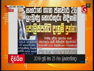 Derana Aruna 25-07-2019