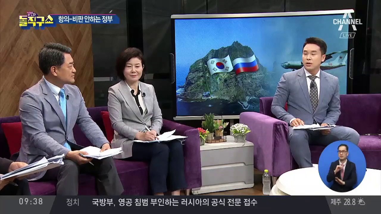러시아의 억지 주장…“한국이 공중 난동”