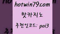 hotwin79닷컴 추천인 코드 poi3 클락카지노추천 온라인카지노게임 바카라사이트주소 핫카지노 핫카지노 트럼프카지노먹튀 슈퍼카지노먹튀 카지노전화배팅적은검색량 필리핀카지노에이전시 우리카지노총판 바둑이백화점hotwin79닷컴 카지노슬롯게임 우리온카 인터넷카지노사이트주소