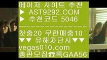 전업배팅 ヌ 양방배팅프로그램 【 공식인증 | AST9292.com | 가입코드 5046  】 ✅안전보장메이저 ,✅검증인증완료 ■ 가입*총판문의 GAA56 ■안전한놀이터사이트 ㉬ 실시간사이트 ㉬ 안전 놀이터 검증 ㉬ 아스트랄먹튀없음 ヌ 전업배팅