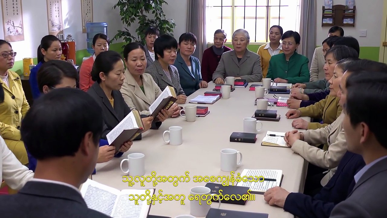 Myanmar Gospel Movie 2019 | စောင့်လို့နေ - ဘုရားသခင်၏ အသံတော်ကို ကျွန်တော်တို့ ဘယ်လို ခွဲခြားနိုင်မလဲ? (၂) - ရုပ်ရှင်ကလစ် ၆