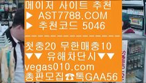 해외토토 사이트 추천 (oo) 스포츠중계 【 공식인증 | AST7788.com | 가입코드 5046  】✅안전보장메이저 ,✅검증인증완료 ■ 가입*총판문의 GAA56 ■해외 안전놀이터 ㉬ 세리에a중계 ㉬ 스포츠토토분석와이즈토토 ㉬ 인터넷 배팅 (oo) 해외토토 사이트 추천