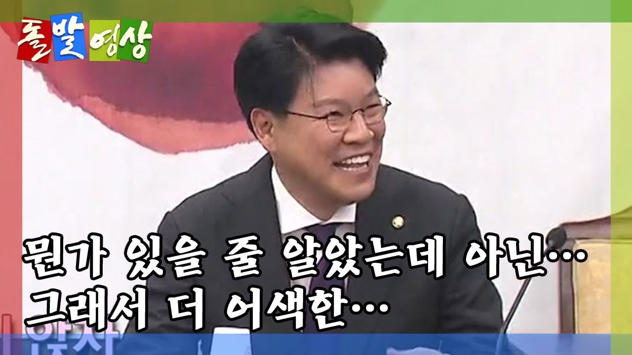 [돌발영상] 오랜만에 화기애애, 그래서 어딘가 어색한… / YTN