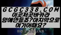 【 실시간바카라 】◩온라인바카라추천◪ 【 GCGC338.COM 】전화카지노 안전카지노 클락카지노◩온라인바카라추천◪【 실시간바카라 】