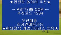 스포츠사이트추천☻사이트 추천[ast7788.com] 코드[1234]☻스포츠사이트추천