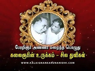 Kalaignar Karunanidhi Speech on Arignar Anna