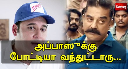 அப்பாஸ்க்கு போட்டியா வந்த கமல் | Actor Kamal Haasan in Domex Advertisement