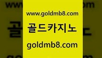 골드카지노 www.goldmb팔.컴 온라인바둑이ㄱㅔ임 더킹카지노먹튀 실시간카지노 클락카지노추천 온카웹툰 카지노 구글홍보대행 슈퍼카지노코드 살롱게임적은검색량 실시간배팅 합법도박사이트 카지노워확률 실시간바카라사이트 크레이지21 클락카지노후기 우리계열 카지노워전략 골드카지노 www.goldmb팔.컴 인터넷바카라 온라인카지노먹튀 룰렛돌리기