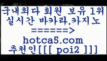 메이저사이트 hotca5.com  추천인  poi2 )-카지노-바카라-카지노사이트-바카라사이트-마이다스카지노메이저사이트