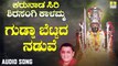 ಗುಡ್ಡಾ ಬೆಟ್ಟದ ನಡುವೆ-Gudda Bettada Naduve | ಕರುನಾಡ ಸಿರಿ ಶಿರಸಂಗಿ ಕಾಳಮ್ಮ - Karunaada Siri Shirasangi Kalamma | L. N. Shastri | Kannada Devotional Songs | Jhankar Music