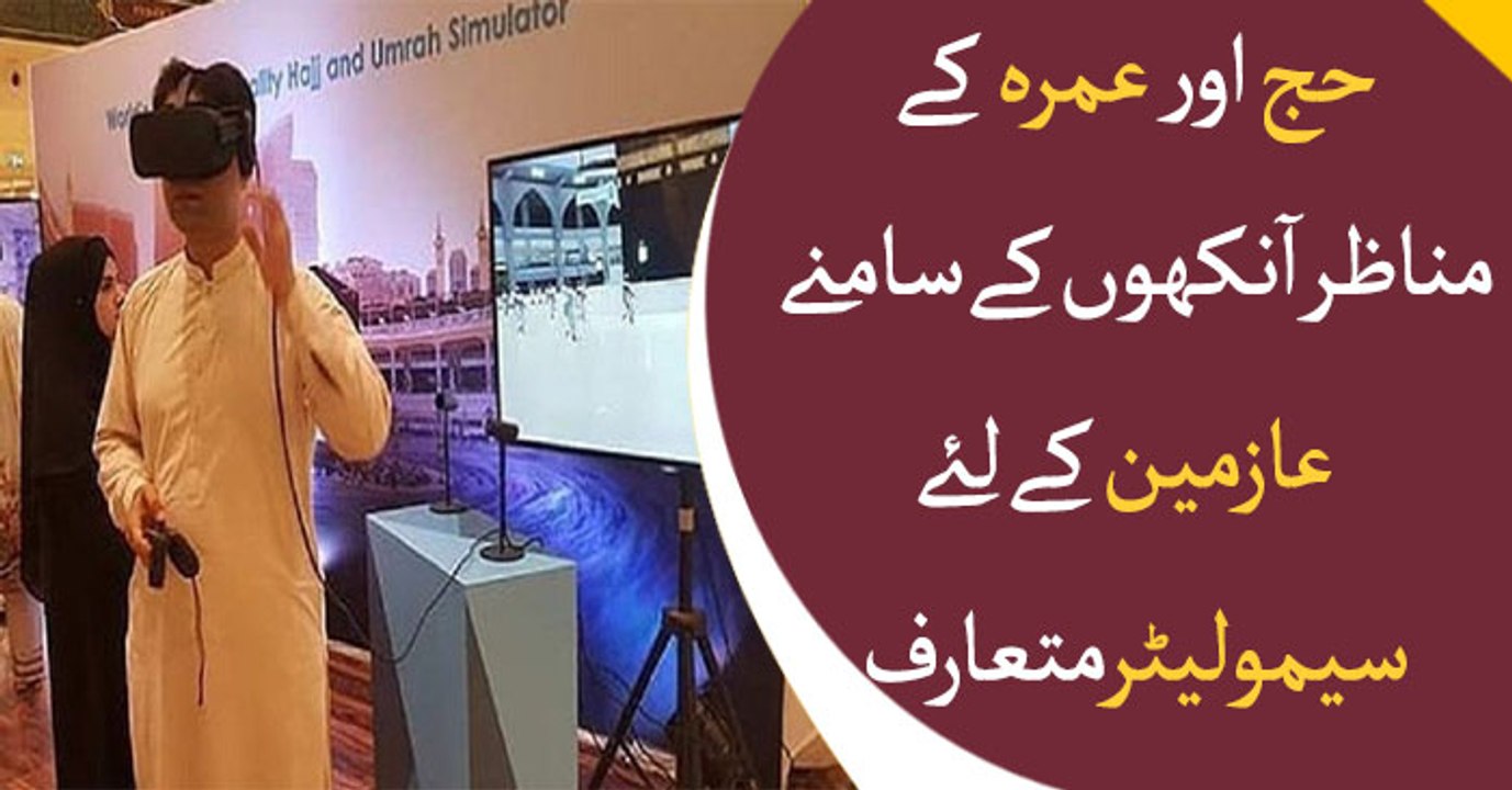 Hajj simulation software launched in Pakistan