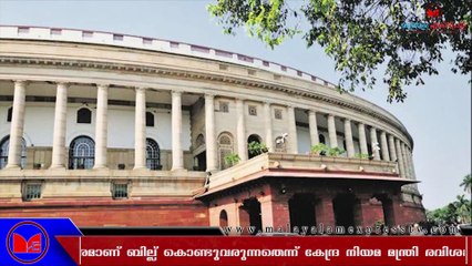 മുത്തലാഖ് നിരോധന ബിൽ ഇന്ന് ലോക്സഭ പരിഗണിക്കും