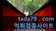 √Å♡♥ 안전한그래프게임사이트 카지노커뮤니티= - =ＴаＤа7 9.сοm= - =씨오디바카라 안전한그래프게임사이트 카지노커뮤니티= - =ＴаＤа7 9.сοm= - =씨오디바카라 안전한그래프게임사이트 카지노커뮤니티= - =ＴаＤа7 9.сοm= - =씨오디바카라