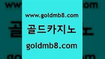 골드카지노 www.goldmb팔.컴 로얄에이전시 심바먹튀 스보뱃 인터넷바카라게임 온카이벤트 바둑이사이트 트럼프카지노안전주소 온카웹툰 카지노실시간 인터넷바카라게임 퍼스트카지노 홀덤다이 바카라비법 슬롯게임 베가스카지노주소 토토먹튀 LIVESCORE 골드카지노 www.goldmb팔.컴 카지노하는곳 카지노먹튀검증 바둑이용어