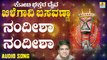 ನಂದೀಶಾ ನಂದೀಶಾ-Nandisha Nandisha | ಕೋಟಿ ಭಕ್ತರ ದೈವ ಖಿಲೆಗವಿ ಬಸವಣ್ಣ - Koti Bhakthara Daiva Khilegavi Basavanna | B.J. Bharath | Kannada Devotional Songs | Jhankar Music
