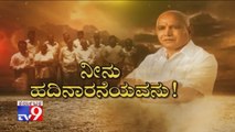 Neenu Hadinaraneyavanu: TV9 Special Report On BS Yeddyurappa's Operation Kamala