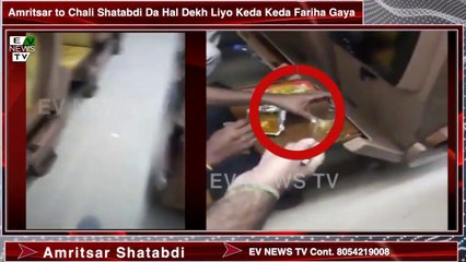 Amritsar to Chali Shatabdi Da hal dekh Liyo keda keda Fariha Gaya || EV News TV