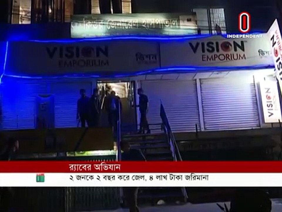 রাজধানীর একটি হাসপাতালে অভিযান, দুই ভুয়া চিকিৎসক আটক || Hospital Rab