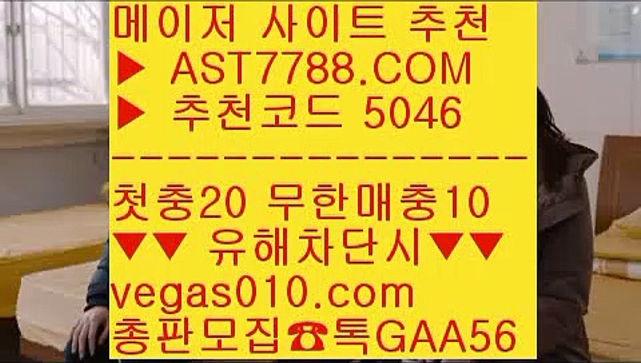 마틴게일배팅법 6 아스트랄벳검증완료 【 공식인증 | AST7788.com | 가입코드 5046  】 ✅안전보장메이저 ,✅검증인증완료 ■ 가입*총판문의 GAA56 ■메이저 베팅사이트 ㎝ 즐거운놀이터 ㎝ 토토 검증업체 ㎝ 아스트랄 토토 6 마틴게일배팅법