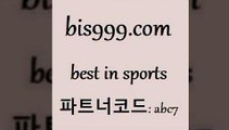 Best In Sports www.bis구구구.컴 파트너코드abc7 스포츠토토픽 스포츠토토결과 픽분석 국내농구분석 해외축구중계사이트 일본야구 KBO픽 토토전문가 양방 스포츠정보사이트 농구분석 NBA경기분석 축구정보 스포츠토토잘하는법 프로토잘하는법 야구토토 인터넷토토 농구토토매치 스포츠토토축구 중국축구결과 해외축구픽 해외팁스터 토토프로그램 야구예상 Best In Sports