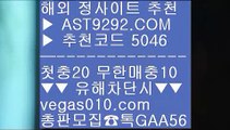 슈어맨추천사이트    세리에a중계 【 공식인증 | AST9292.com | 가입코드 7410  】 ✅안전보장메이저 ,✅검증인증완료 ■ 가입*총판문의 GAA56 ■안전검증완료 사이트  ∀ 스포츠 토토 ∀ 사설공원 추천 주소 ∀ 사설도박    슈어맨추천사이트