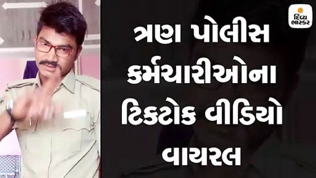 કોન્સ્ટેબલ અર્પિતાના ટિકટોક વીડિયો બાદ અન્ય ત્રણ પોલીસ કર્મીઓના વીડિયો વાઇરલ