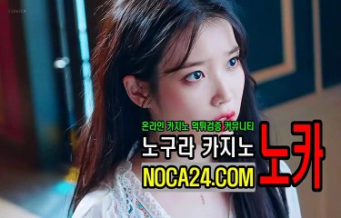 바카라검증✺NOCA24.COM ㄽ카지노먹튀검증업체＝카지노원정┟예스카지노┢카지노 먹튀신고