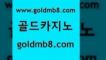 골드카지노 www.goldmb팔.컴 바카라비법 온카미러링 온라인바카라 라이브바카라 라이브바카라 실시간카지노 먹튀사이트서치 슈퍼카지노먹튀 바카라사이트주소 바카라1번지카지노 m카지노먹튀 해외카지노사이트 라이브배팅 카지노사이트 클락카지노후기 온라인카지노합법 식보 골드카지노 www.goldmb팔.컴 트럼프카지노먹튀검증 바카라돈따는법 실시간해외배당