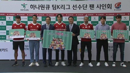 [기업] 하나은행, '축덕 카드' 10만 돌파 기념 사인회 / YTN