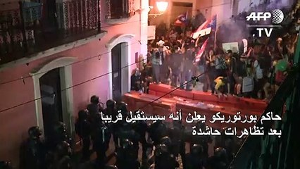 حاكم بورتوريكو يعلن أنه سيستقيل قريبا