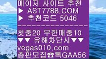 믿고보는 사이트 ゾ ㅌㅌ사이트 【 공식인증 | AST7788.com | 가입코드 5046  】✅안전보장메이저 ,✅검증인증완료 ■ 가입*총판문의 GAA56 ■인터넷 배팅 № 메이저놀이터추천 № 스포츠분석사이트 № 무사고 사이트 추천 ゾ 믿고보는 사이트