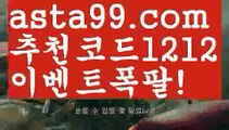 【토토사이트메이져】∰【 asta99.com】 ↕【추천코드1212】ᗕεїзbet22【asta99.com 추천인1212】bet22【토토사이트메이져】∰【 asta99.com】 ↕【추천코드1212】ᗕεїз