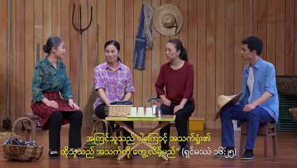 Myanmar Gospel Skit 2019 (နွားတင်းကုပ် ထဲတွင် စုရုံးခြင်း)