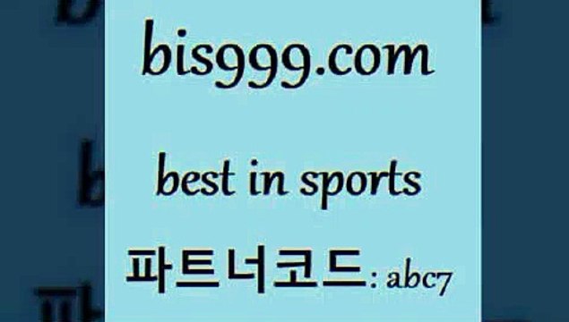 베스트 인 스포츠 bis구구구.컴 파트너코드abc7 해외농구분석 스포츠결과 스포스토토 토토분석방법 스포츠토토정보 일본란제리모델 축구예측사이트 토토결과 토토승부식 승부식 느바분석 호주축구경기 토토구매 KIA타이거즈경기일정 MLB분석 축구토토 국제친선경기 스포츠승무패 프로토카페 사다리잘하는법 NPB 토토스포츠 토토방법 스포츠토토판매점 베스트 인 스포츠