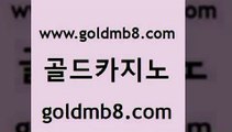 골드카지노 www.goldmb팔.컴 공중파실시간사이트 개츠비카지노쿠폰 카지노슬롯게임 카니발카지노 바카라배팅노하우 골드디럭스게임 33카지노주소 바카라돈따는법 다이사이노하우 카니발카지노 온라인카지노먹튀 배팅 사설블랙잭사이트 실시간바카라 구글홍보대행 먹튀폴리스아레나 카지노슬롯게임 골드카지노 www.goldmb팔.컴 안전한바카라사이트 마닐라카지노롤링 온라인바카라사이트