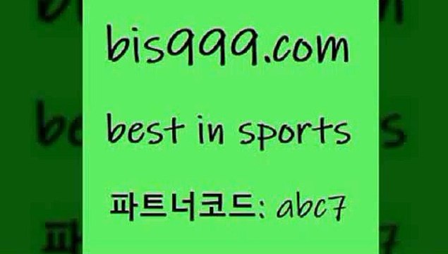 베스트 인 스포츠 bis구구구.컴 파트너코드abc7 픽스터 피파축구 축구승무패방법 토토프로그램 온라인스포츠토토 KHL순위 라이브스코어싸이트 스포츠토토배당 픽추천 챔피언스리그분석 축구토토승무패 가상배팅 스포츠분석 축구배팅 축구토토하는법 토토잘하는법 스포츠토토추천 해외팁스터 토토사이트 스포츠생방송 TOTO 해외축구라이브 분석픽 배트맨스포츠토토 베스트 인 스포츠