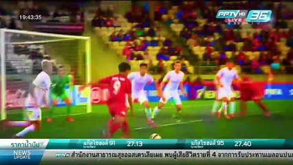 บอลไทย ยูไนเต็ด.. "อ่อง ธู" แข้งแม่เหล็กขวัญใจแฟนคลับเมียนมาร์