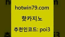 hotwin79닷컴 추천인 코드 poi3 먹튀통합검색 온라인카지노합법 카지노워확률 핫카지노 핫카지노 먹튀통합검색 개츠비카지노쿠폰 슬롯머신 안전먹튀 온라인바카라조작 블랙잭사이트hotwin79닷컴 놀이터추천 온카슬롯 구글카지노상위노출광고대행