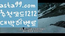 【먹튀다이소】⍡【 asta99.com】 ↕【추천코드1212】ᗕ꧁⍢⃝꧂ε해외토토사이트꧁⍤⃝꧂추천【asta99.com 추천인1212】해외토토사이트꧁⍤⃝꧂추천축구토토사이트꧁⍤⃝꧂해외토토사이트꧁⍤⃝꧂승인전화없는 토토사이트꧁⍤⃝꧂사다리 토토 사이트max토토사이트꧁⍤⃝꧂토토사이트꧁⍤⃝꧂검증토토다이소안전놀이터 검증사다리사이트메이저놀이터토토 검증 커뮤니티검증놀이터먹튀폴리스〄먹튀커뮤니티먹튀헌터먹튀보증업체먹튀뷰스포츠토토┉먹튀먹튀검증업체순위놀이터추천해외안전놀이터안전공원안전