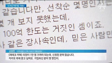 가입 성공률 0.13%…1초 마감 카카오뱅크 예금 ‘뒤통수’