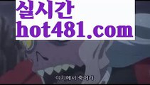 【실시간】【바카라원리】바카라사이트추천- ( Ε禁【 hot481.com】銅) -사설카지노 부산파라다이스 리얼바카라 카지노블로그 생방송바카라 인터넷카지노사이트추천【실시간】【바카라원리】