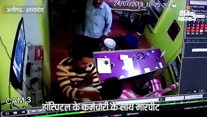 दबंगों ने निजी नर्सिंग होम के स्टॉफ को पीटा, सीसीटीवी में वारदात कैद